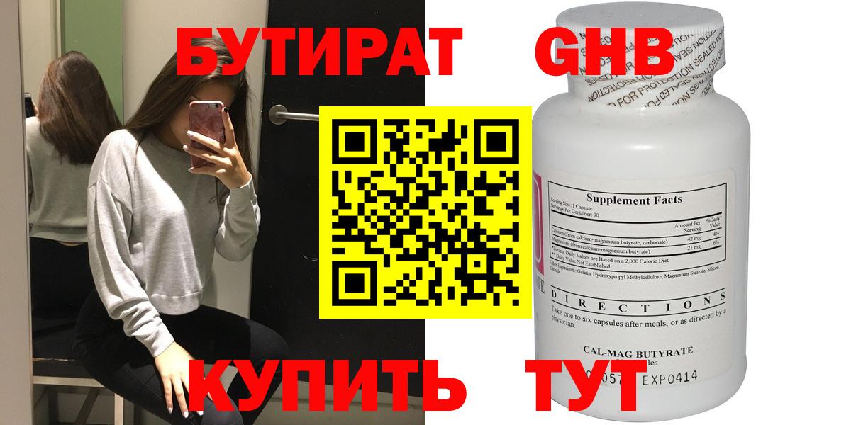 Бутират жидкий экстази  Вход с VPN  Бутират  Тамбов 