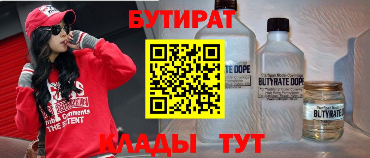БУТИРАТ 1.4BDO Тамбов