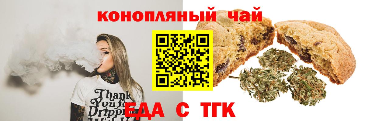 Тамбов  Печенье с ТГК конопля  Вход с VPN 