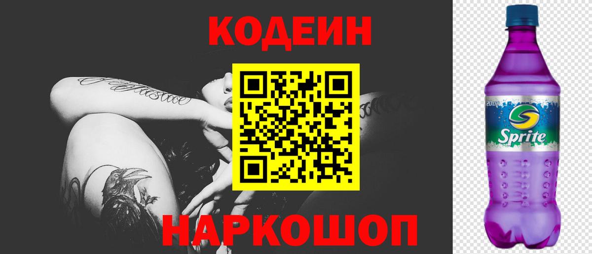Кодеин Purple Drank  купить закладку  Тамбов  Вход с VPN 