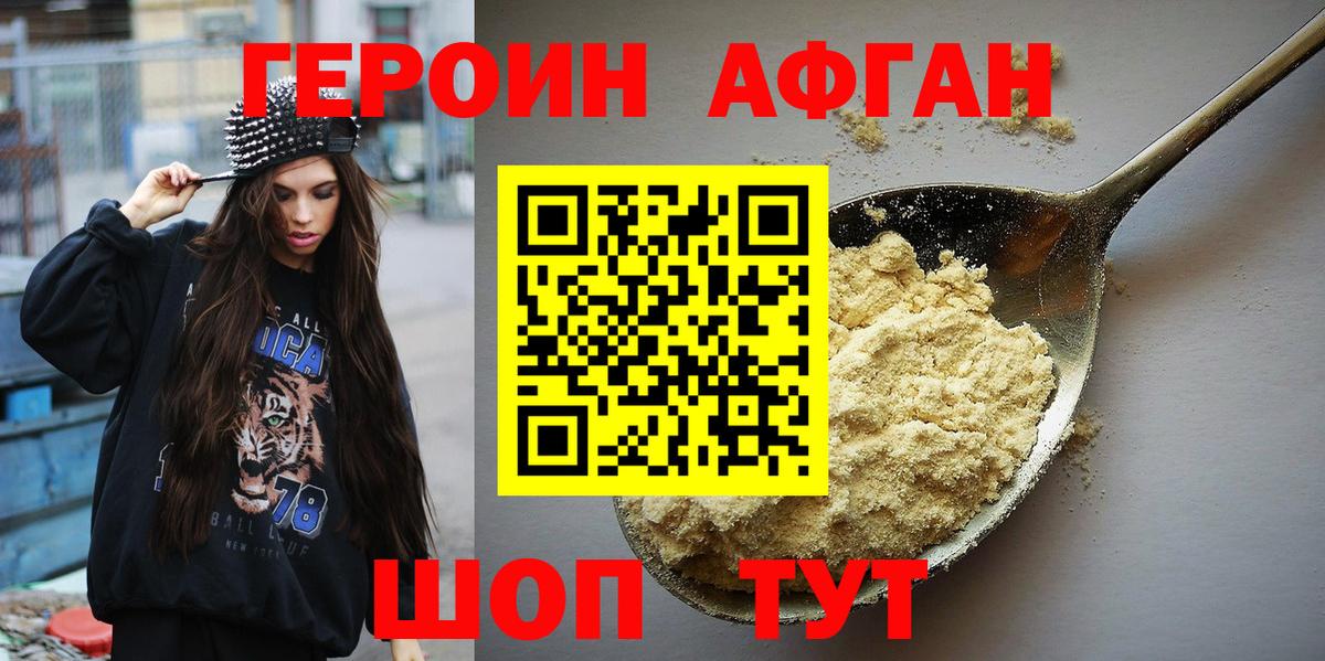 Героин хмурый Тамбов