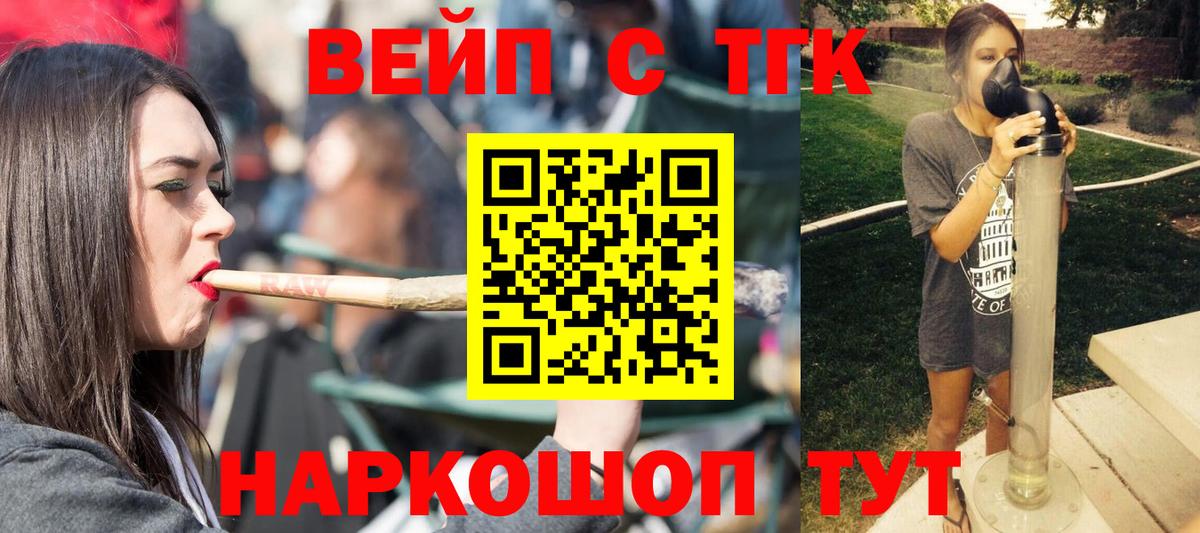 ТГК жижа  Вход с VPN  Тамбов 